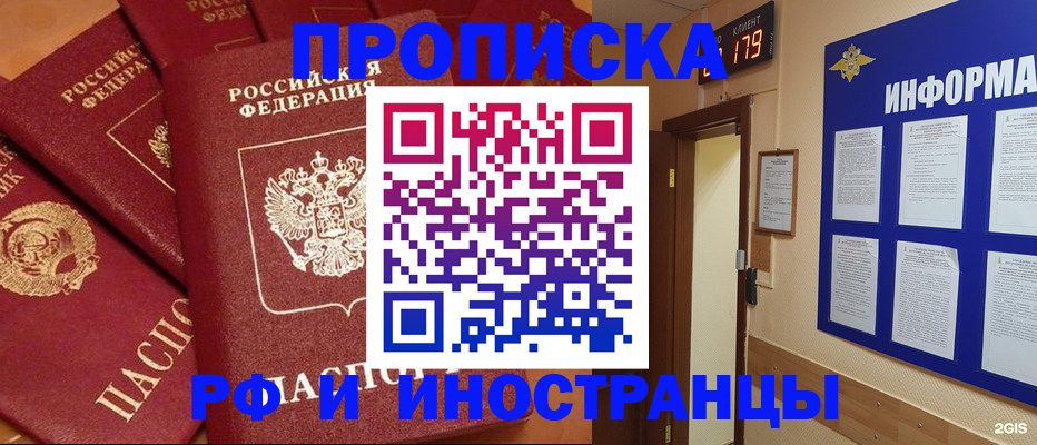 прописка регистрация в Белебее