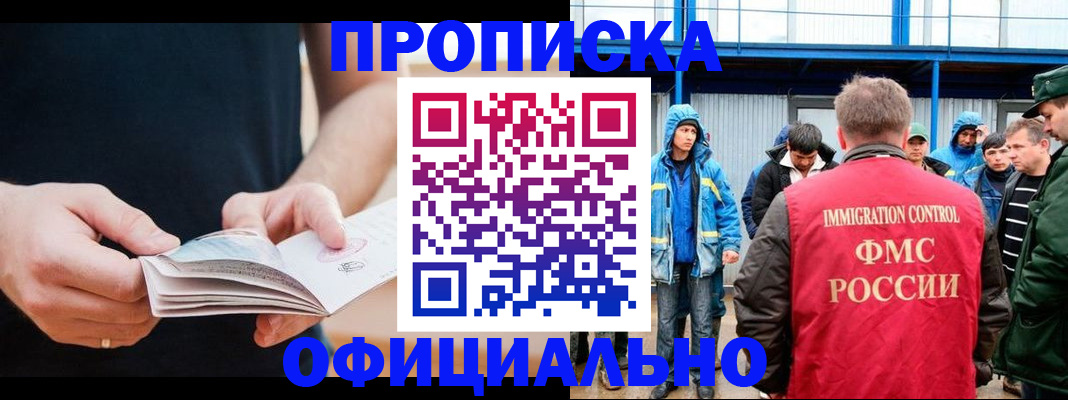 временная прописка в Белебее