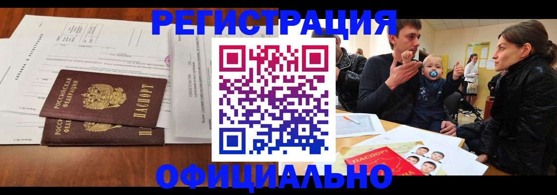 прописка штамп в Белебее