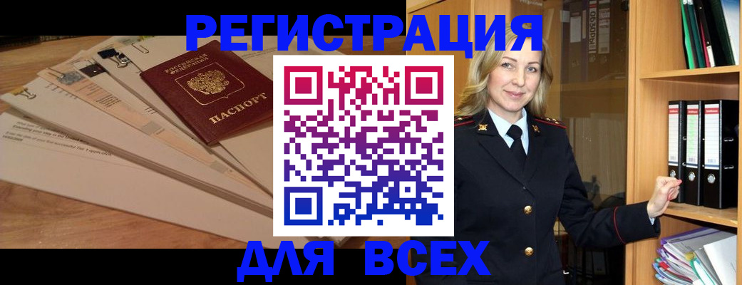 прописка законно в Белебее