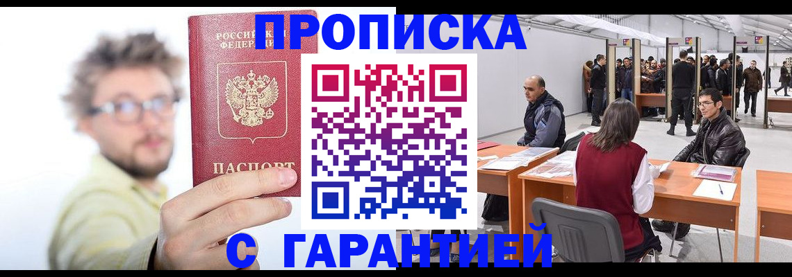 прописка в Белебее