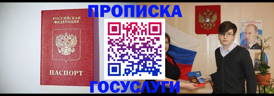 прописка иностранных граждан в Белебее